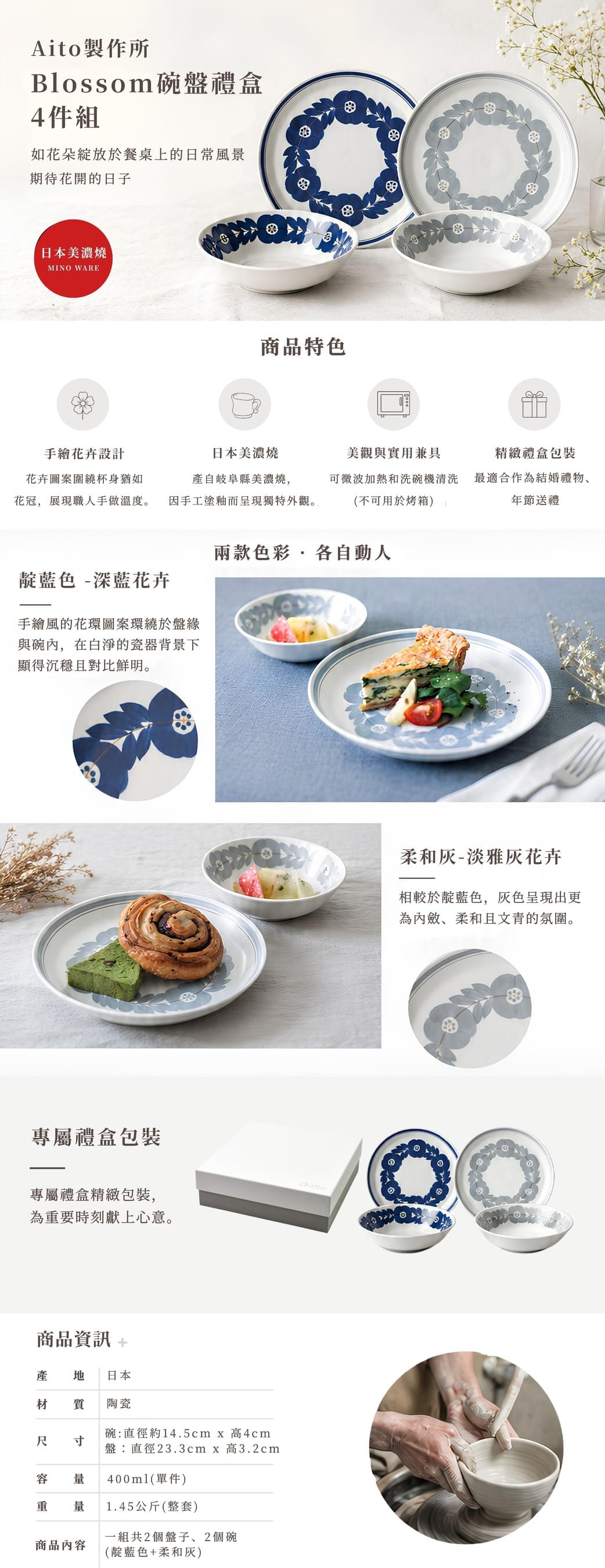 【日本aito製作所】Blossom碗盤禮盒 4入組