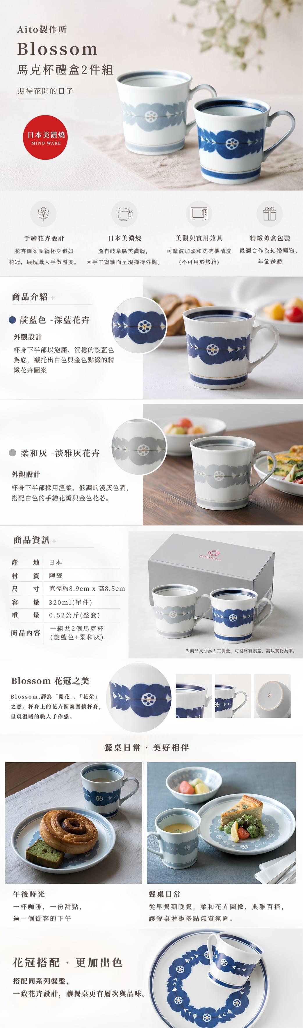 【日本aito製作所】Blossom 馬克杯禮盒兩入組