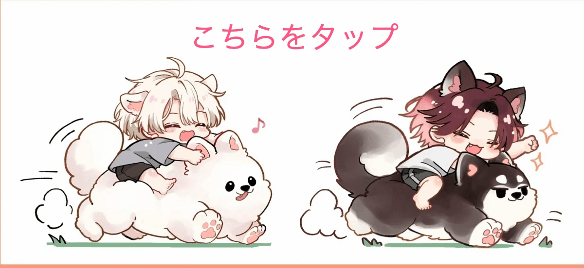 ここをタップ