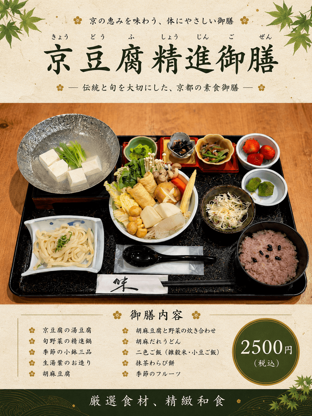 Our service team has undergone professional training, dedicated to providing thoughtful service to every guest, ensuring your dining experience is impeccable. professional service Our characteristics Kyoto Japanese style restaurant