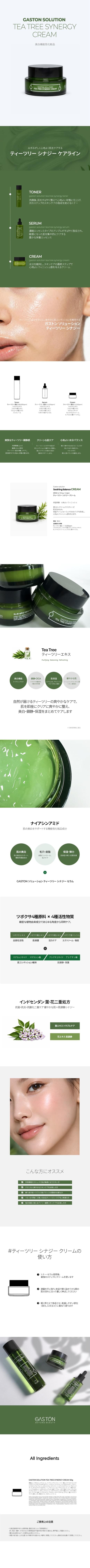 GASTON SOLUTION TEA TREE SYNERGY SERUM