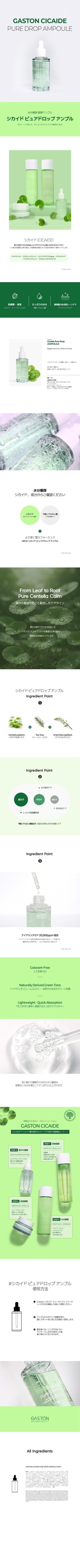 GASTON CICAIDE PURE DROP AMPOULE
