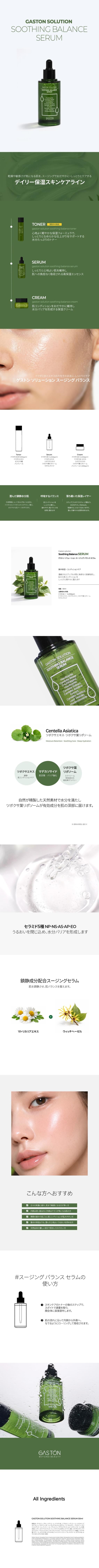 GASTON SOLUTION SOOTHING BALANCE SERUM