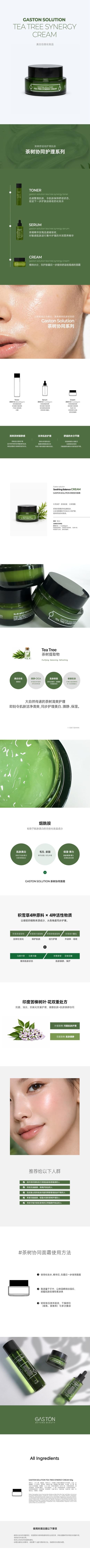 GASTON SOLUTION TEA TREE SYNERGY SERUM