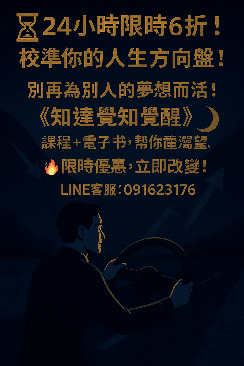 [限時優惠] 線上課程N-KS02《知達七階覺醒系統》第一階 覺知覺醒階-略說 (附贈電子書)