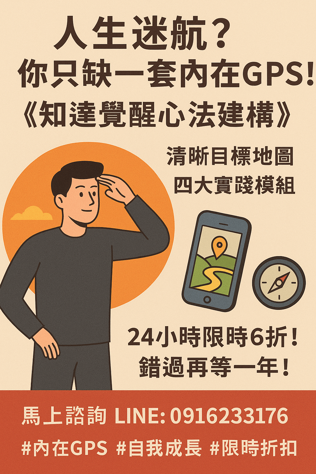 [預購特價]EB線上課程《N-KS04知達覺醒系統》第3章｜ 第三階：心法建構（Success Coding）附贈電子書