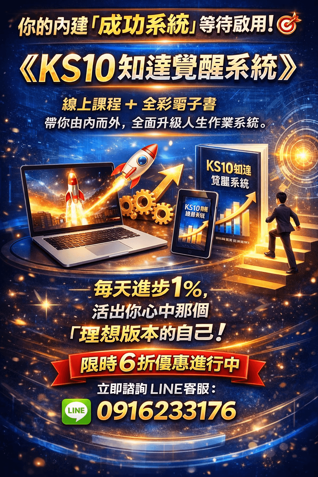 [限時優惠]線上課程《KS10知達覺醒系統》靈修與實相 雙軌並行 (附贈電子書)