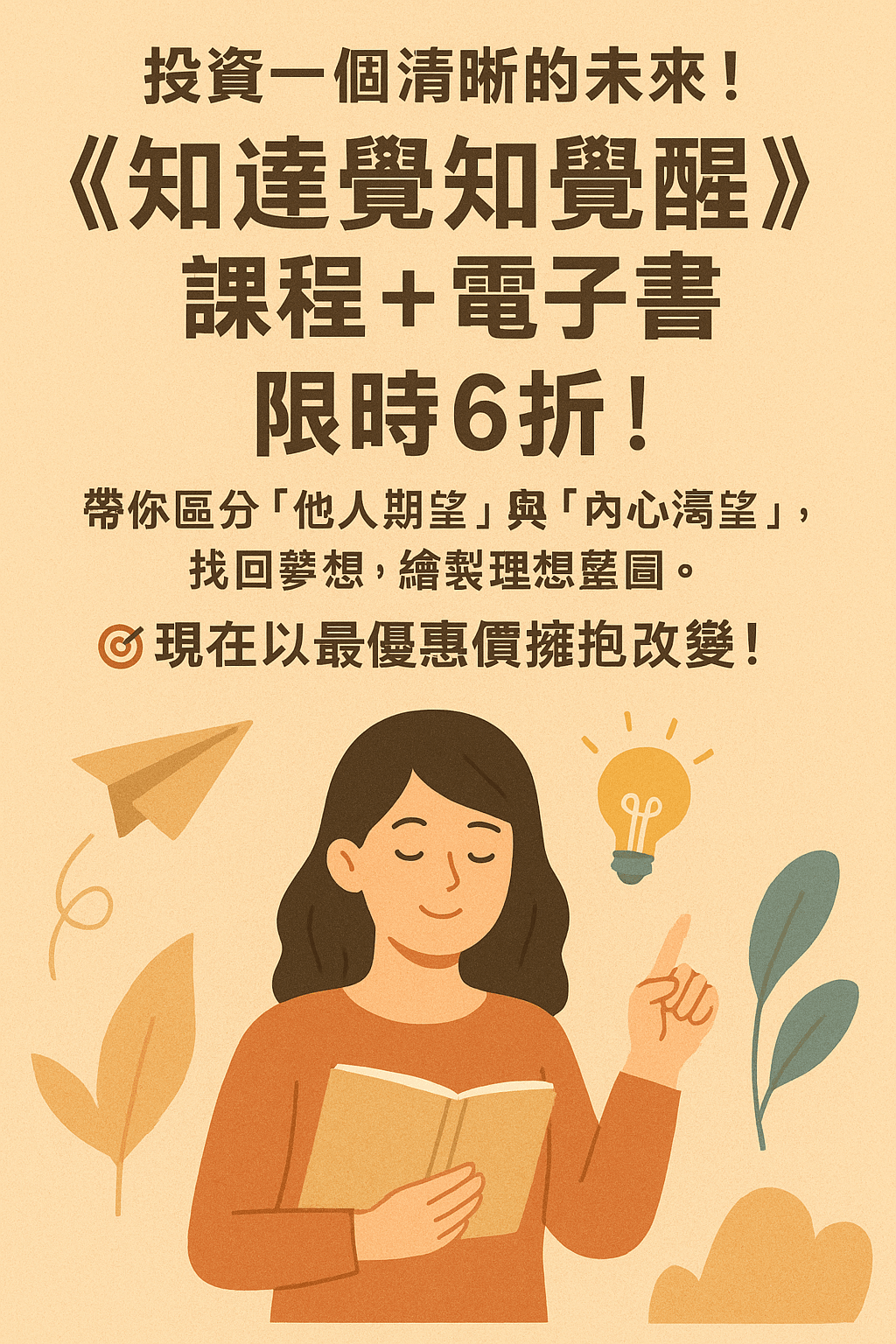 [限時優惠] 線上課程N-KS02《知達七階覺醒系統》第一階 覺知覺醒階-略說 (附贈電子書)