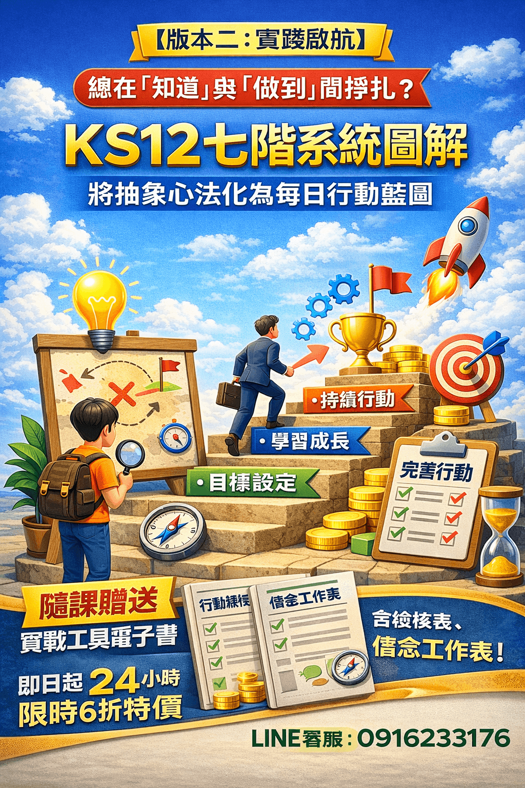 [限時優惠]線上課程《KS12知達覺醒轉化系統圖解》簡介七階段視覺化架構 (附贈電子書)
