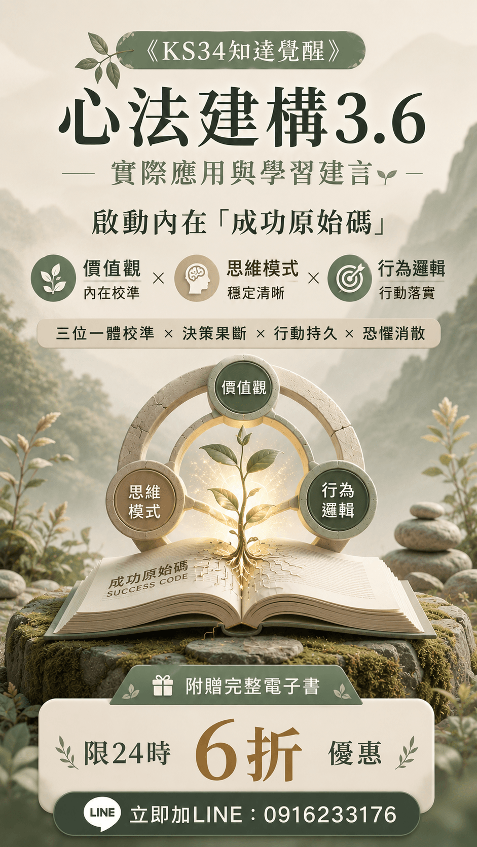 [限時優惠]線上課程《KS34知達覺醒》心法建構3.6實際應用與學習建言(附贈電子書)