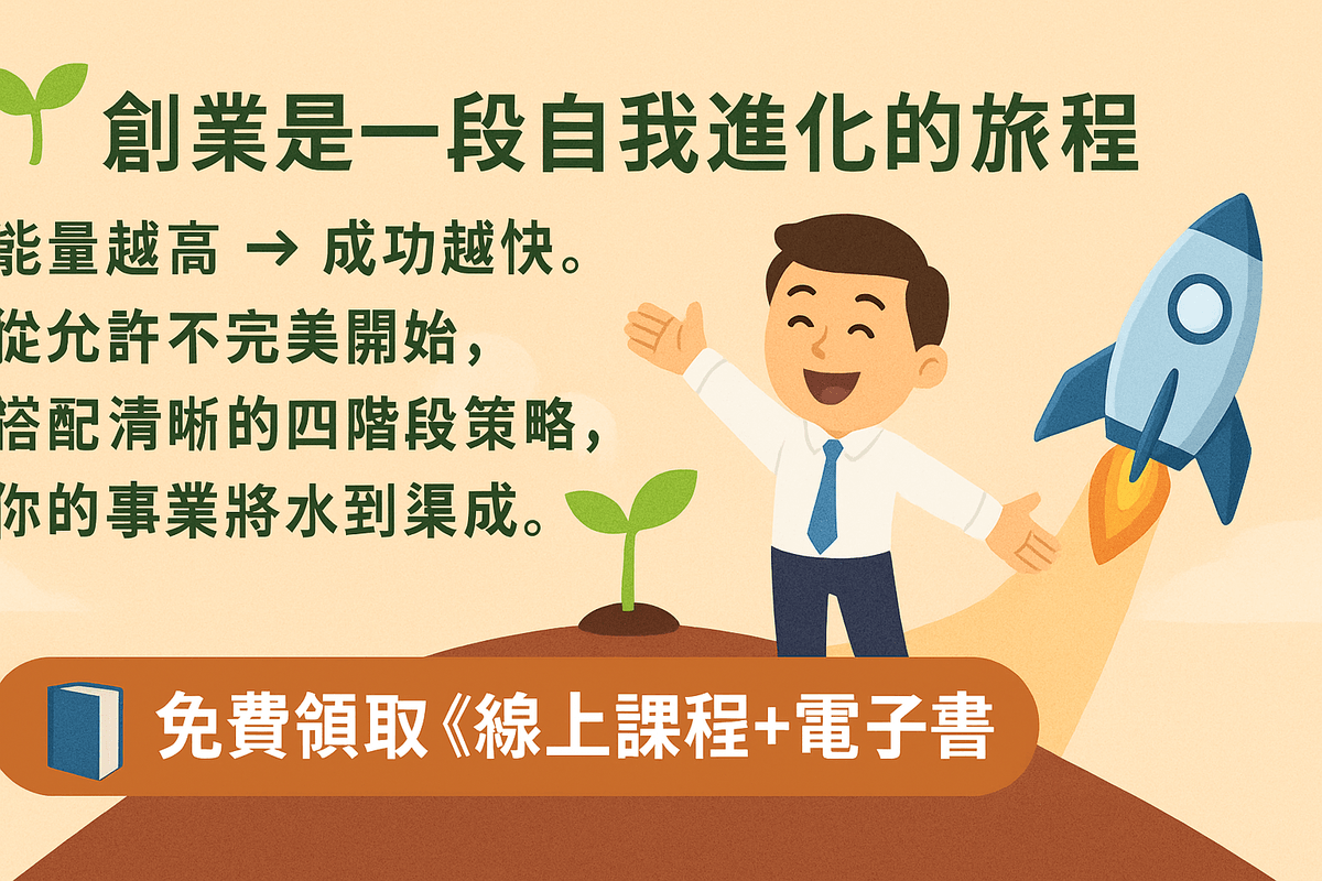 EB106🚀N164大衛・霍金斯能量對「網路創業四階」的對應心法與策略(線上課程+電子書)