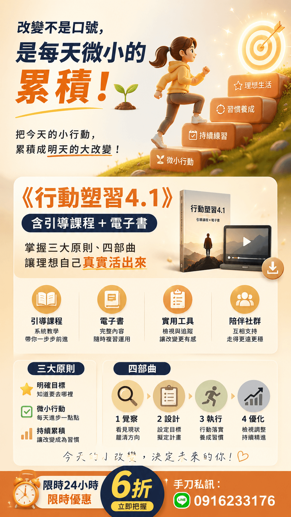 [限時優惠]線上課程《KS35知達覺醒》行動塑習4.1行動塑習的引導與概要(附贈電子書)