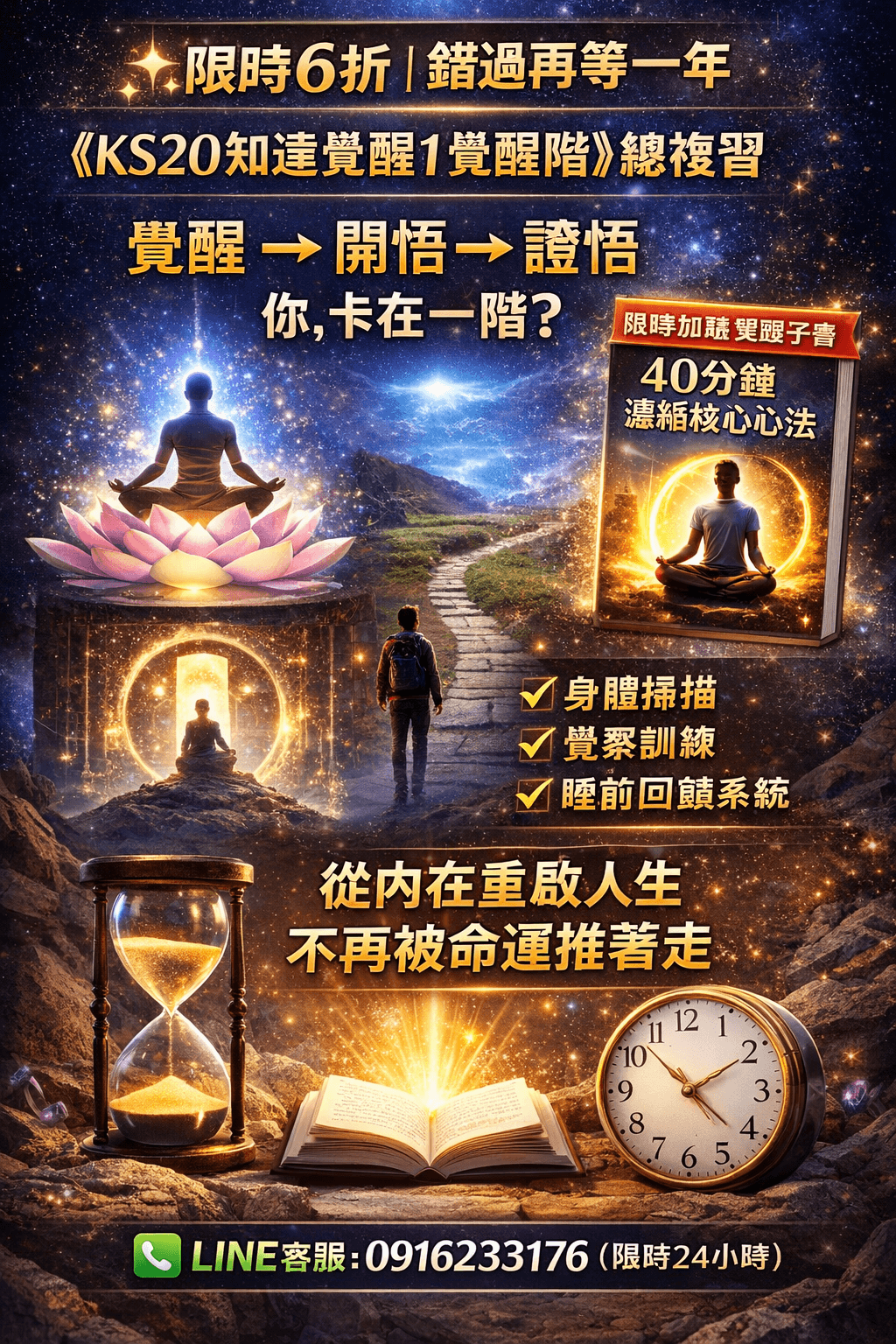 [限時優惠]線上課程《KS20知達覺醒》覺知覺醒階1.7總複習與QA溝通交流(附贈電子書)