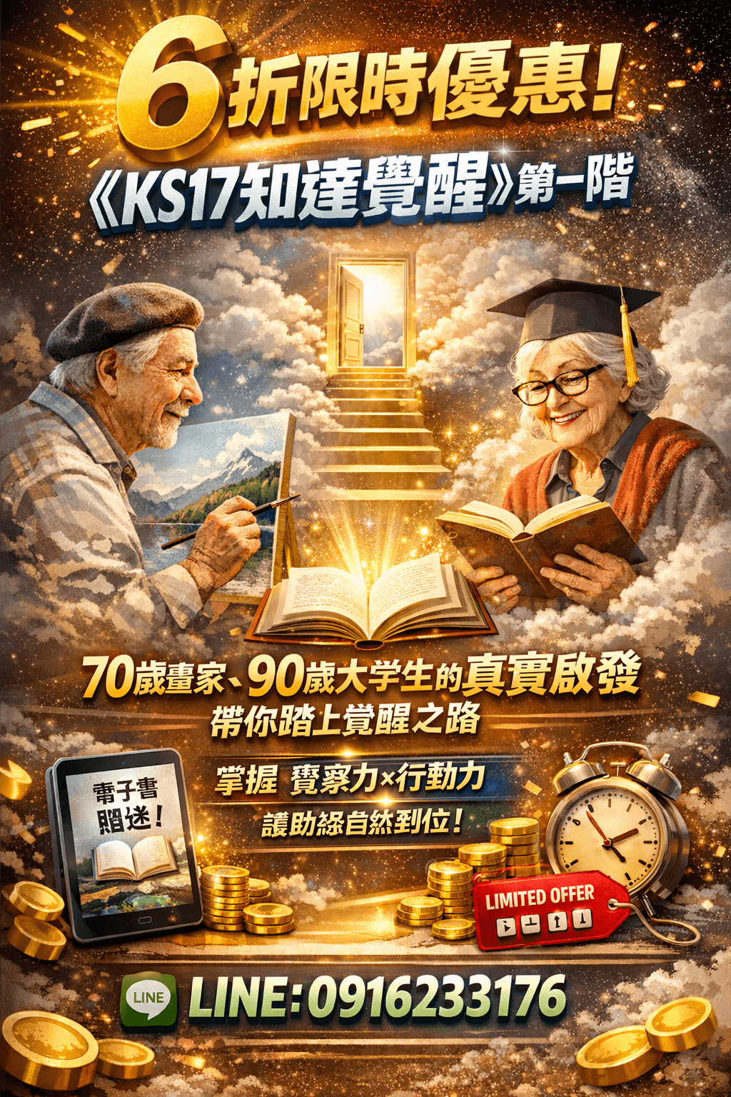 [限時優惠]線上課程《KS17知達覺醒》1覺知覺醒階4你想要的是誰的夢(附贈電子書)