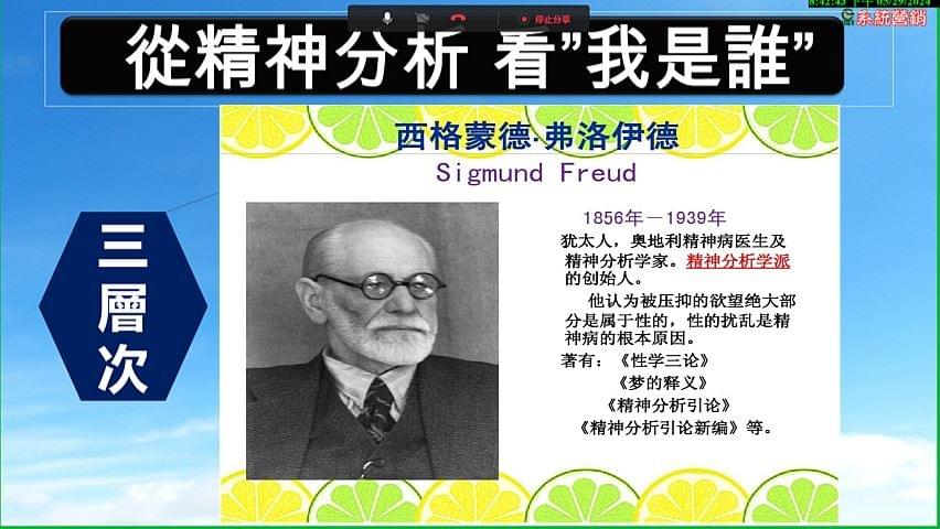 [網頁版]4.2從精神分析學來認識三個自我 NDO110 - 訪客瀏覽文章