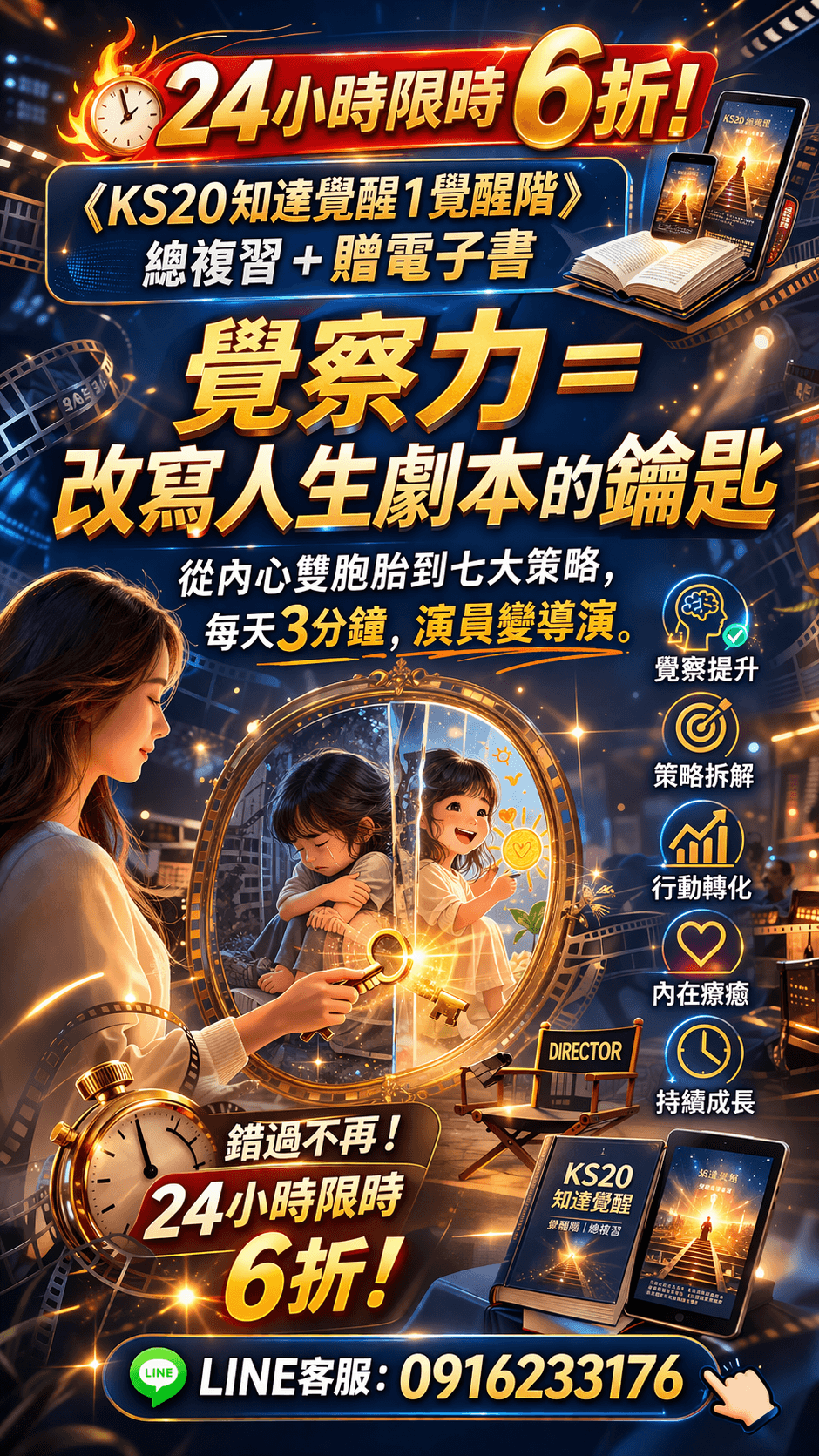 [限時優惠]線上課程《KS20知達覺醒》覺知覺醒階1.7總複習與QA溝通交流(附贈電子書)