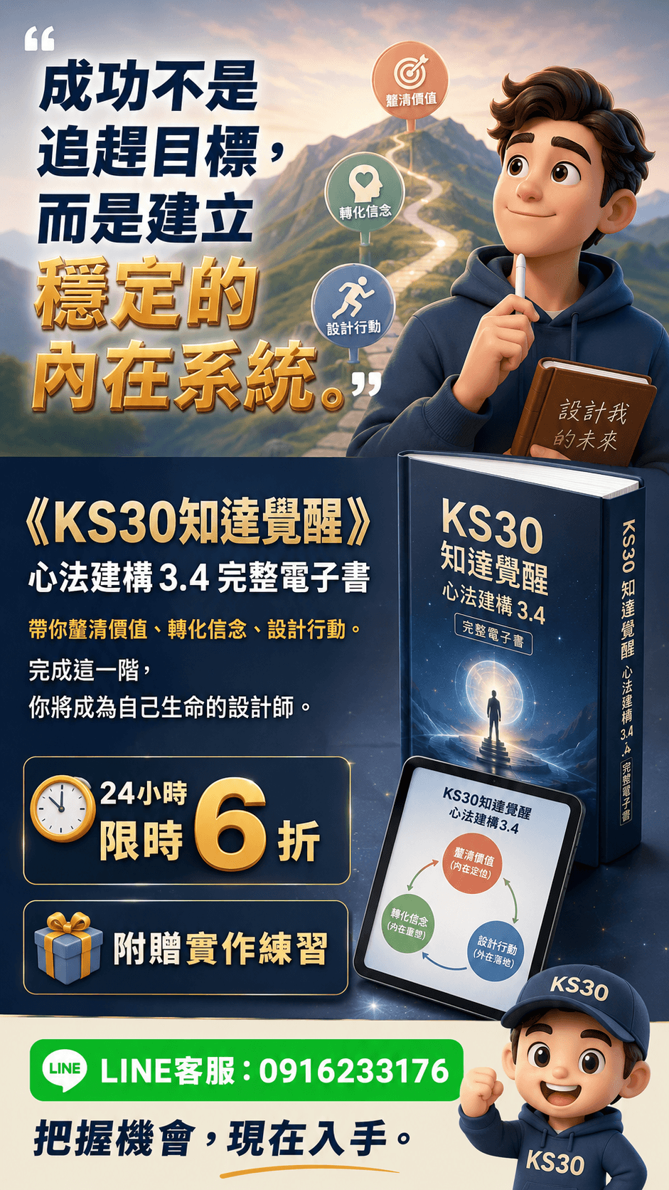 [限時優惠]線上課程《KS30知達覺醒》心法建構3.4實作練習設計(附贈電子書)
