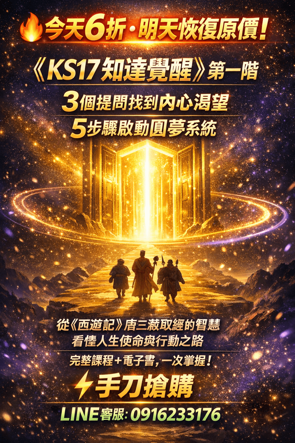 [限時優惠]線上課程《KS17知達覺醒》1覺知覺醒階4你想要的是誰的夢(附贈電子書)