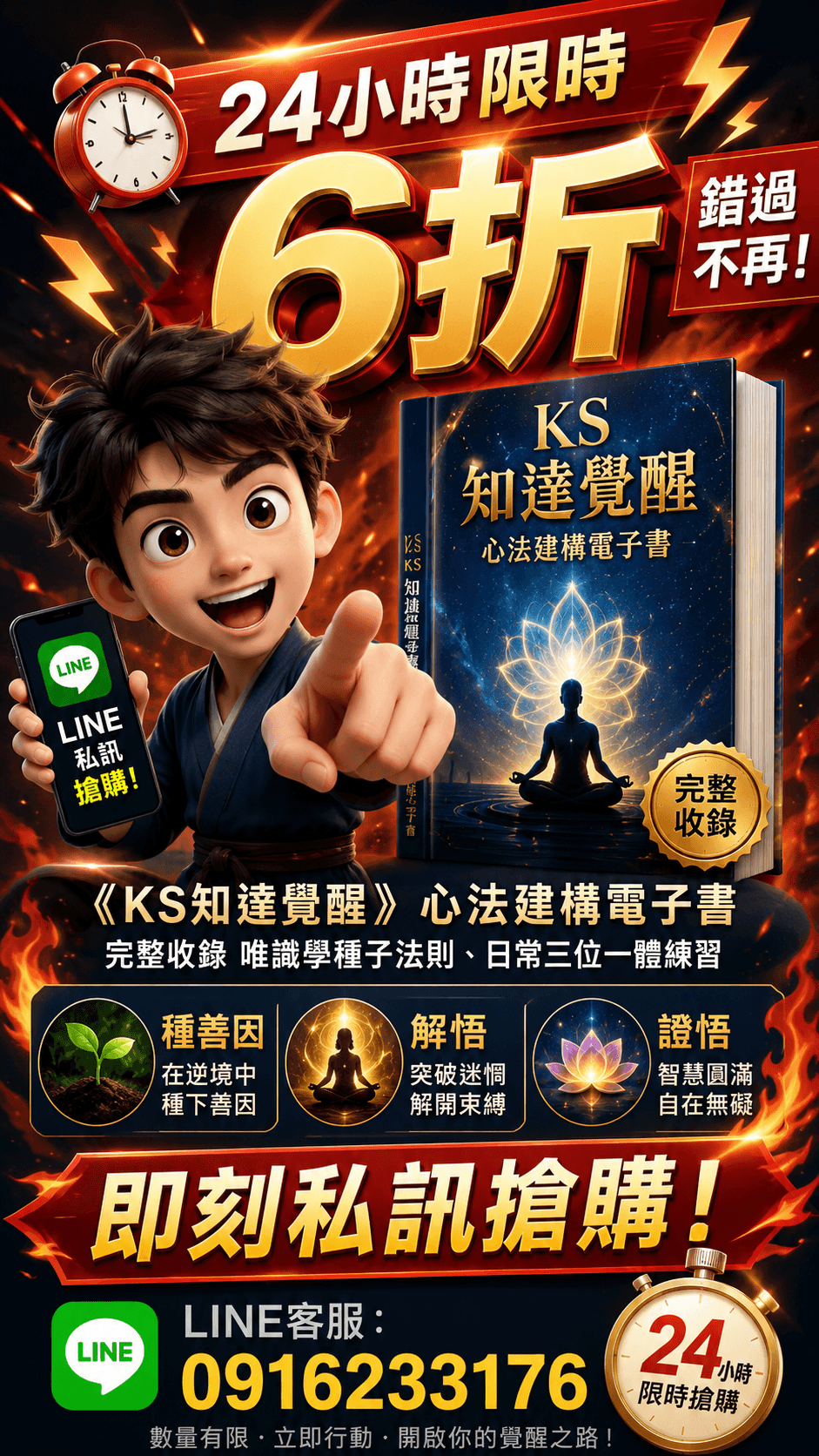[限時優惠]線上課程《KS33知達覺醒》心法建構3.8宿命與自命-種子生現行，現行熏種子(附贈電子書)