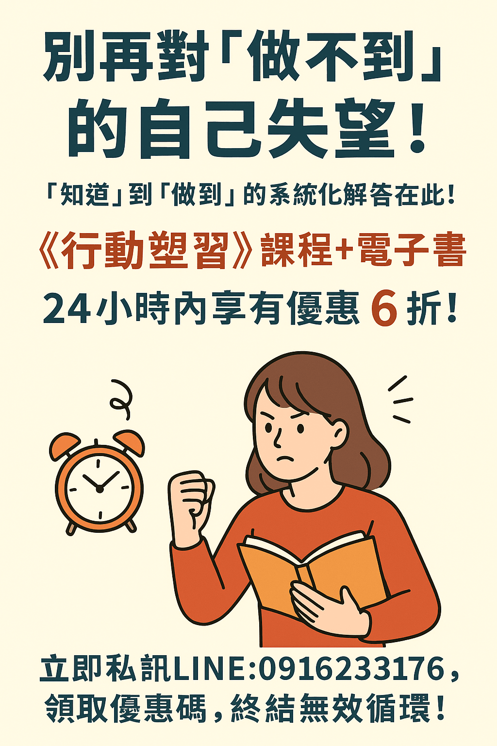 [限時特價]EB線上課程《N-KS05知達覺醒系統》第四階 行動塑習-略說 (含電子書)