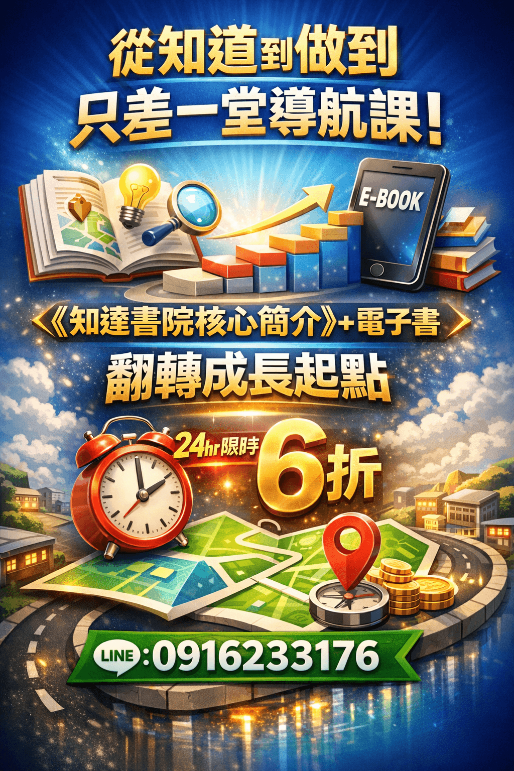 [限時優惠]線上課程《KS11知達書院核心簡介》 (附贈電子書)