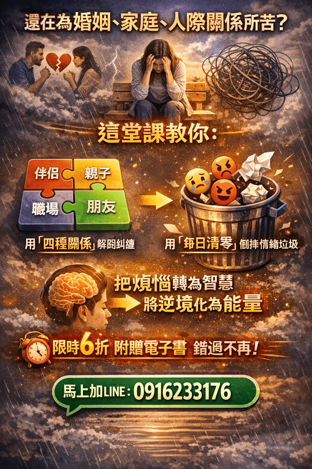 [限時優惠]線上課程《KS16知達覺醒系統》1覺知覺醒階3逆境才有精彩的人生故事(附贈電子書)