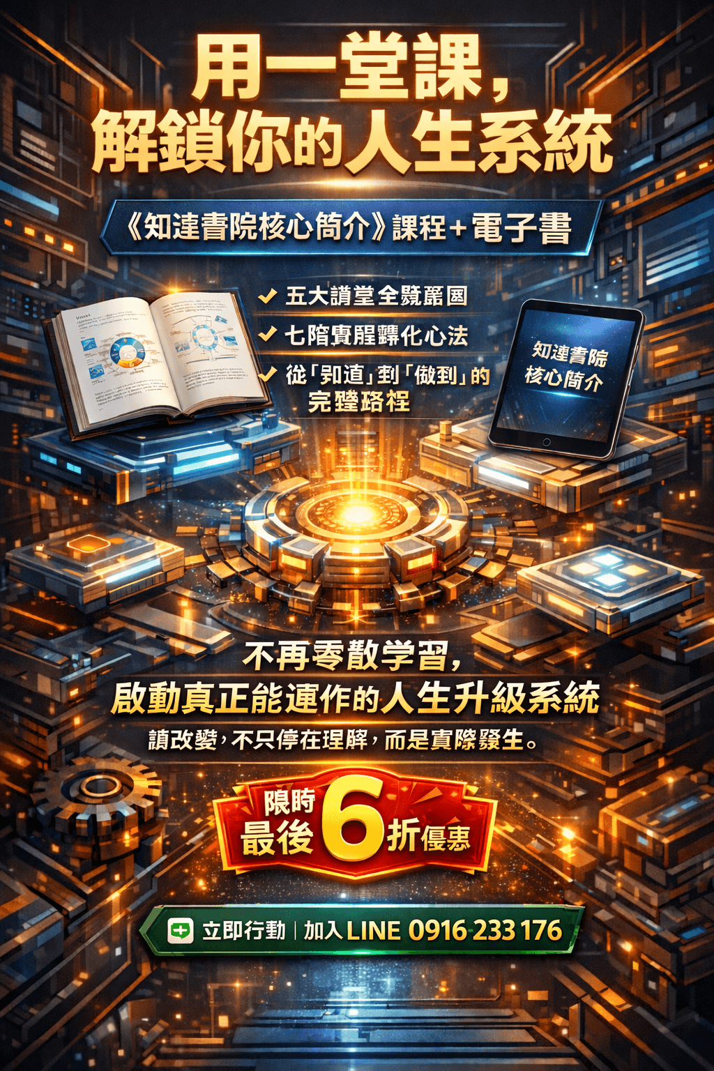 [限時優惠]線上課程《KS11知達書院核心簡介》 (附贈電子書)