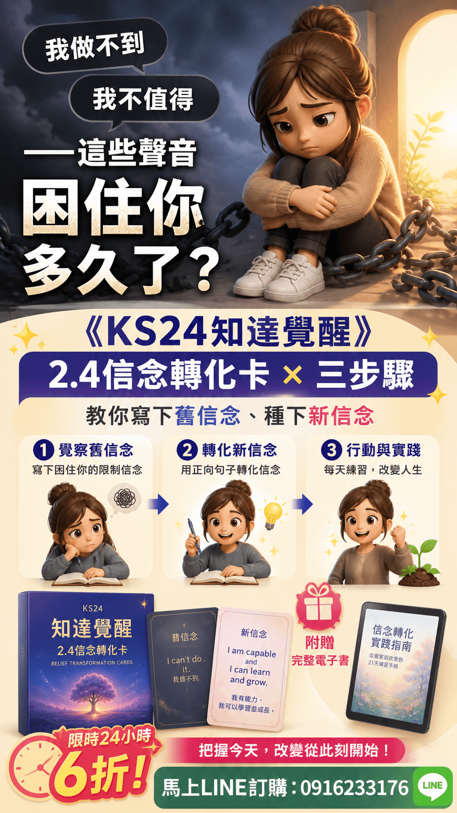 [限時優惠]線上課程《KS24知達覺醒》2.4 書寫練習：信念轉化卡 × 三步驟(附贈電子書)