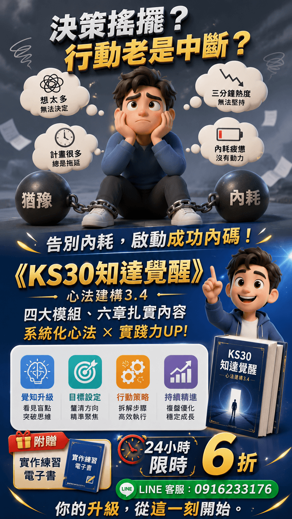 [限時優惠]線上課程《KS30知達覺醒》心法建構3.4實作練習設計(附贈電子書)