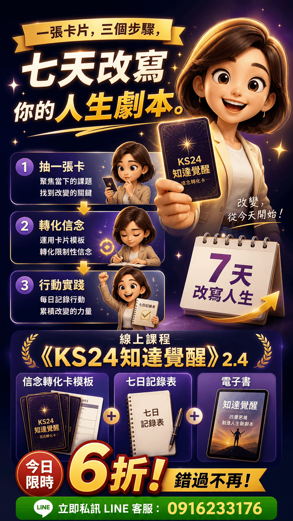 [限時優惠]線上課程《KS24知達覺醒》2.4 書寫練習：信念轉化卡 × 三步驟(附贈電子書)