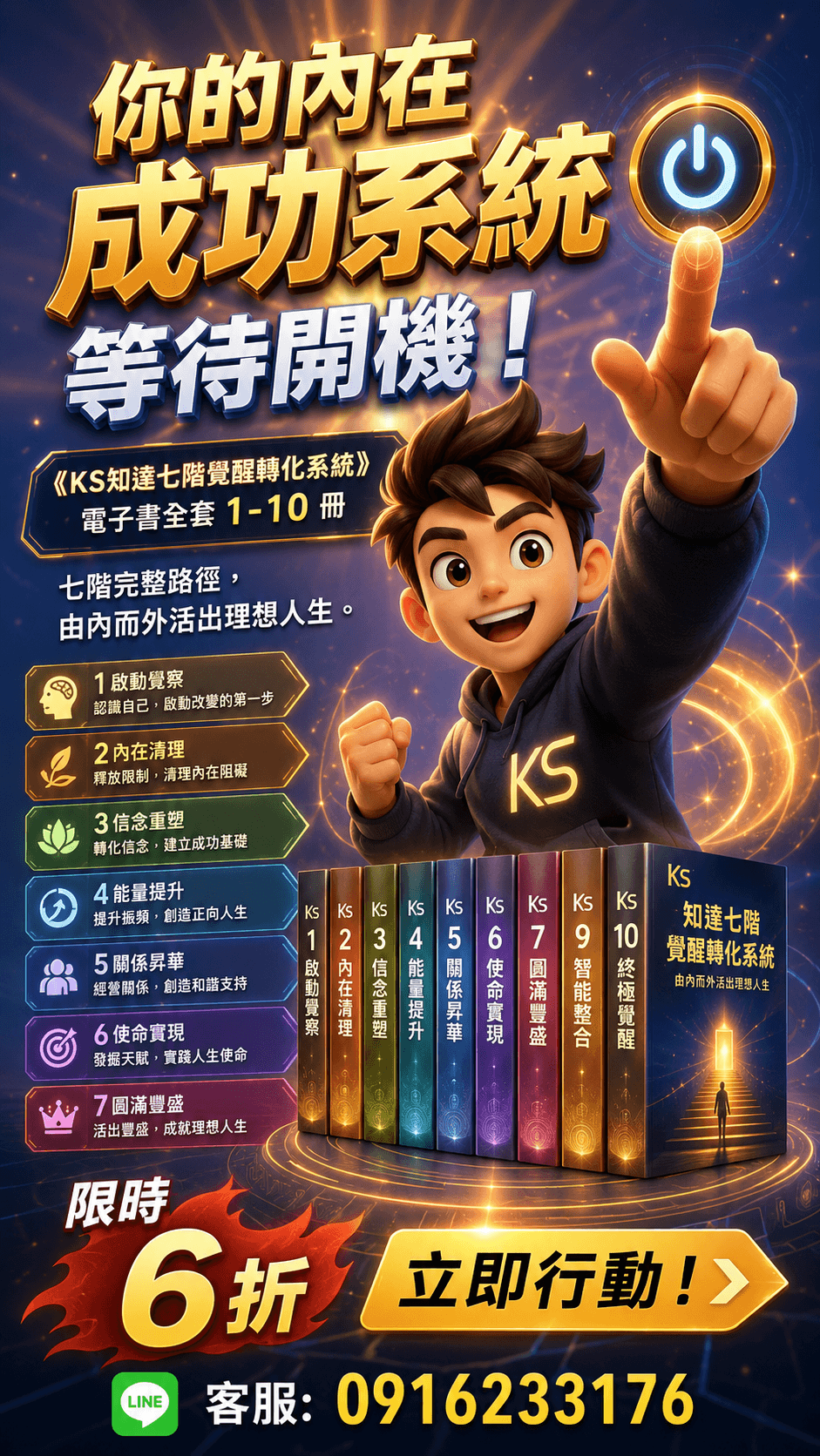 [限時優惠]線上課程《KS知達七階覺醒轉化系統略說》套書10冊彙整導讀本 (附贈電子書)