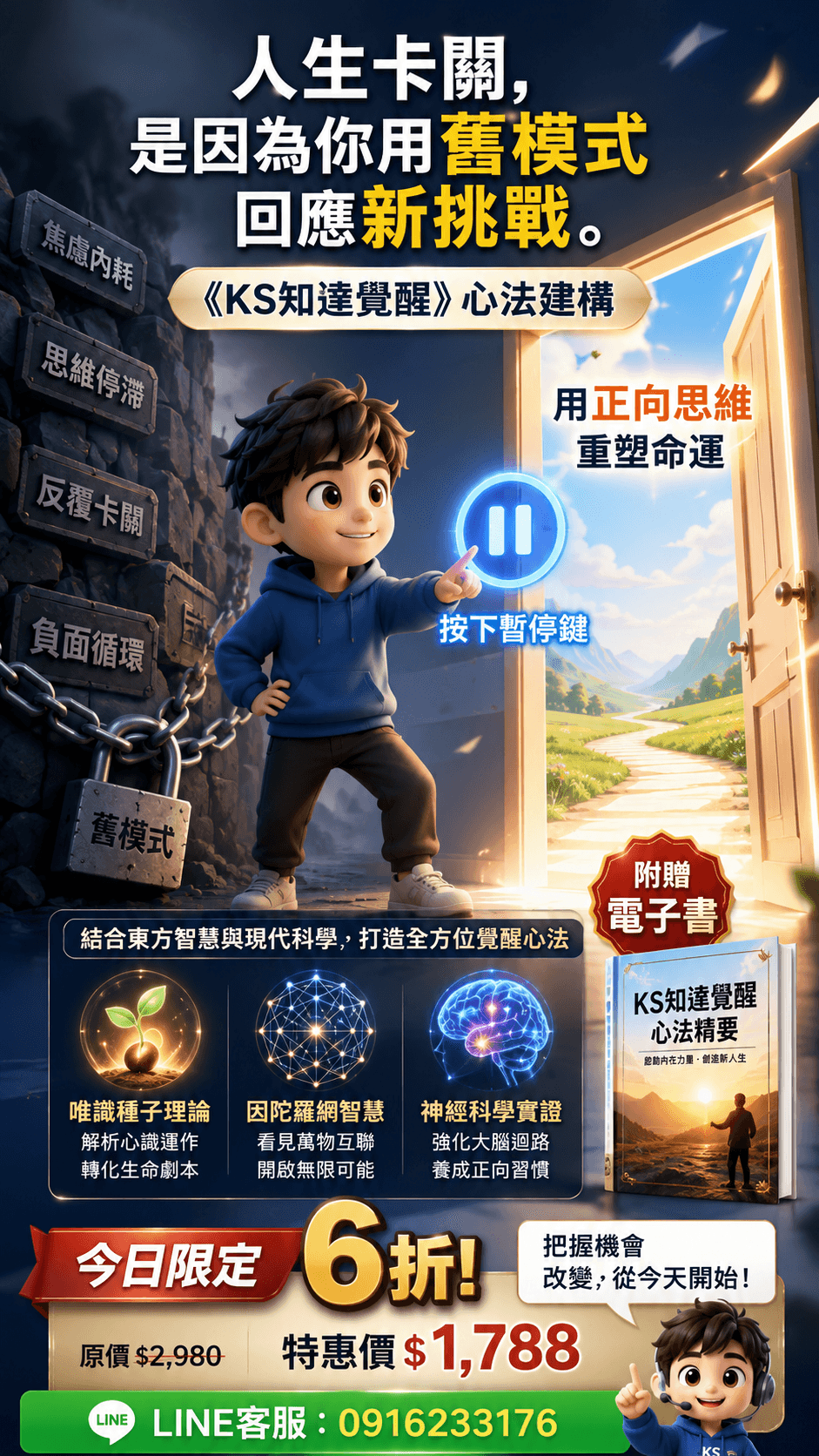 [限時優惠]線上課程《KS33知達覺醒》心法建構3.8宿命與自命-種子生現行，現行熏種子(附贈電子書)