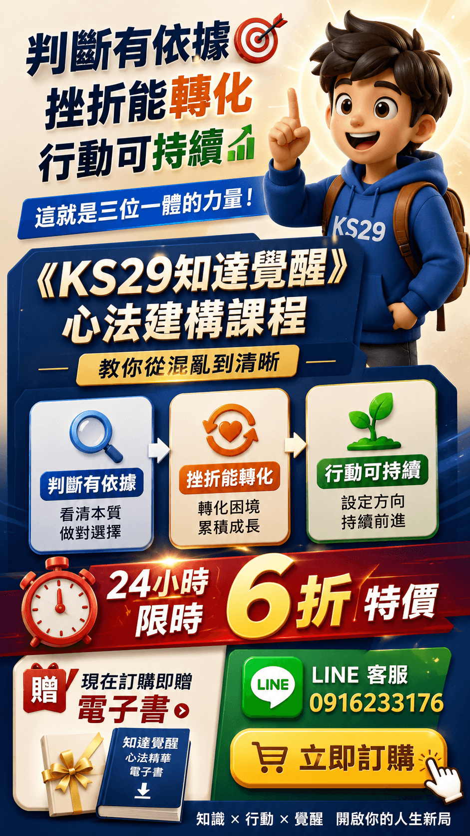 [限時優惠]線上課程《KS29知達覺醒》心法建構3.3三大核心架構(附贈電子書)
