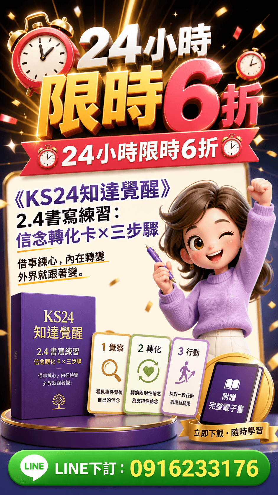 [限時優惠]線上課程《KS24知達覺醒》2.4 書寫練習：信念轉化卡 × 三步驟(附贈電子書)
