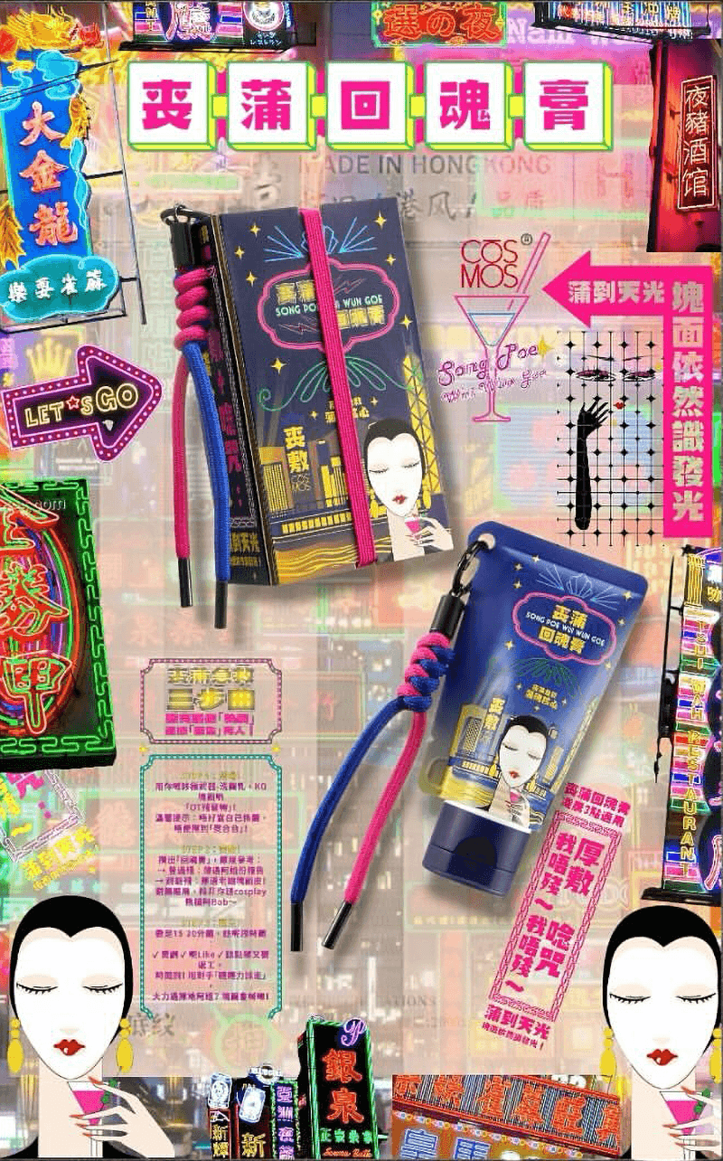 喪蒲回魂膏