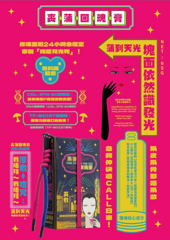 喪蒲回魂膏