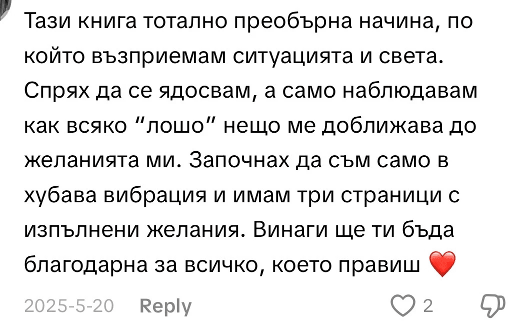 Мнение на читател за книгата Портали на желанията от Калина Радева