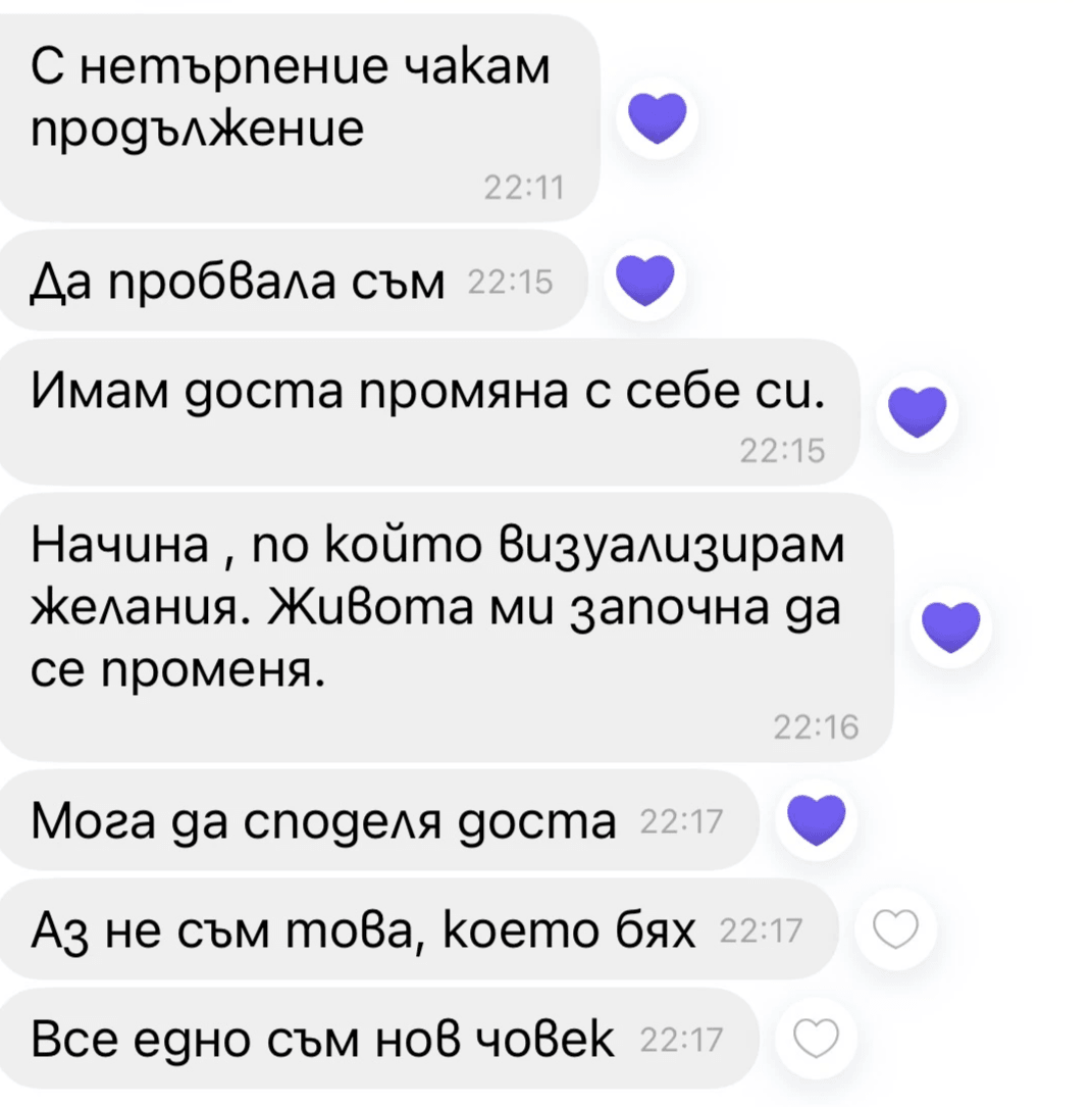 Отзив от клиент за романа Портали на желанията онлайн