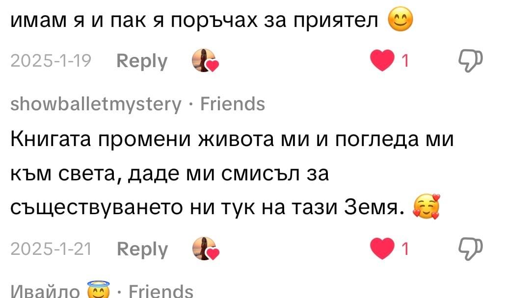 Ревю на книгата Портали на желанията от доволен читател