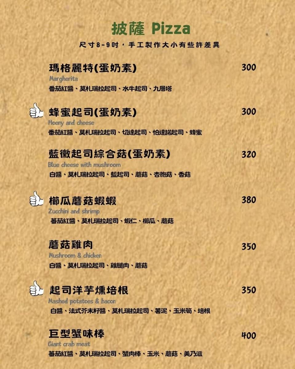 爾遇義式餐廳 菜單｜鹹派 菜單
