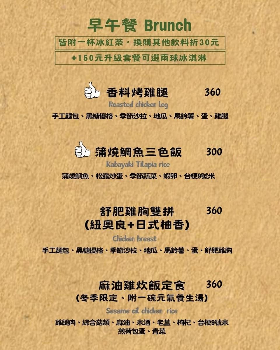 爾遇義式餐廳 菜單｜早午餐盤 菜單