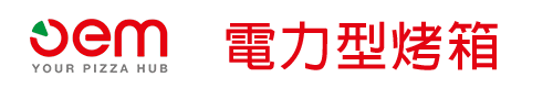 OEM 電力型烤箱 OEM 電力型烤箱