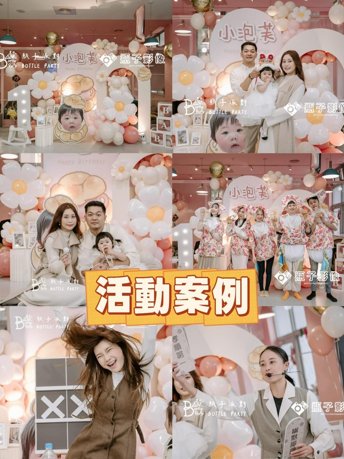 寶寶抓周派對