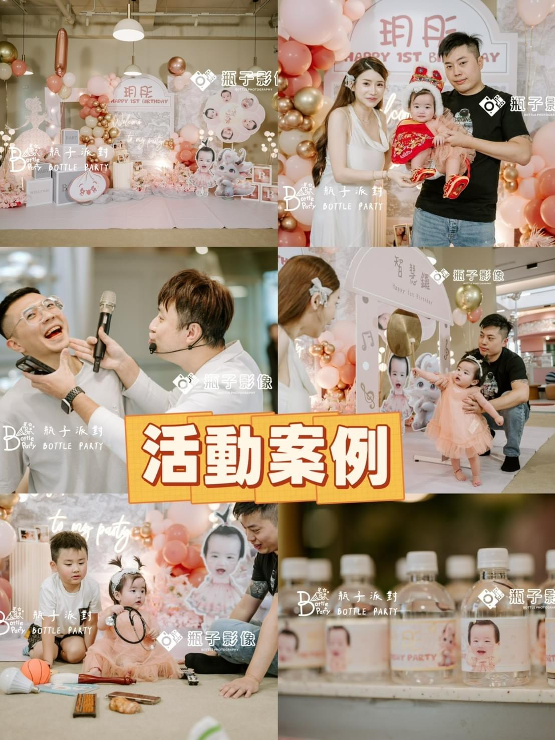 寶寶抓周派對