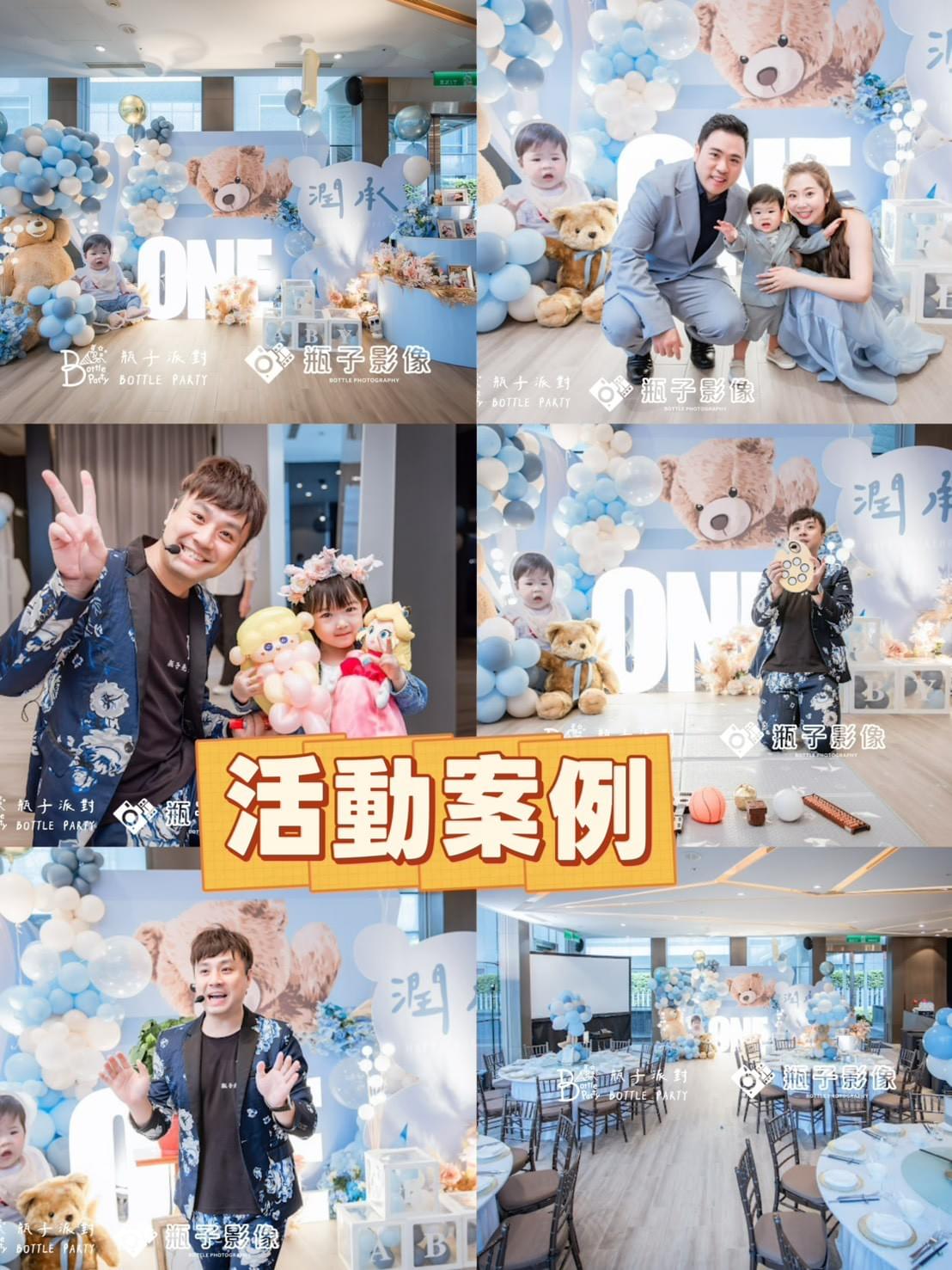 寶寶抓周派對