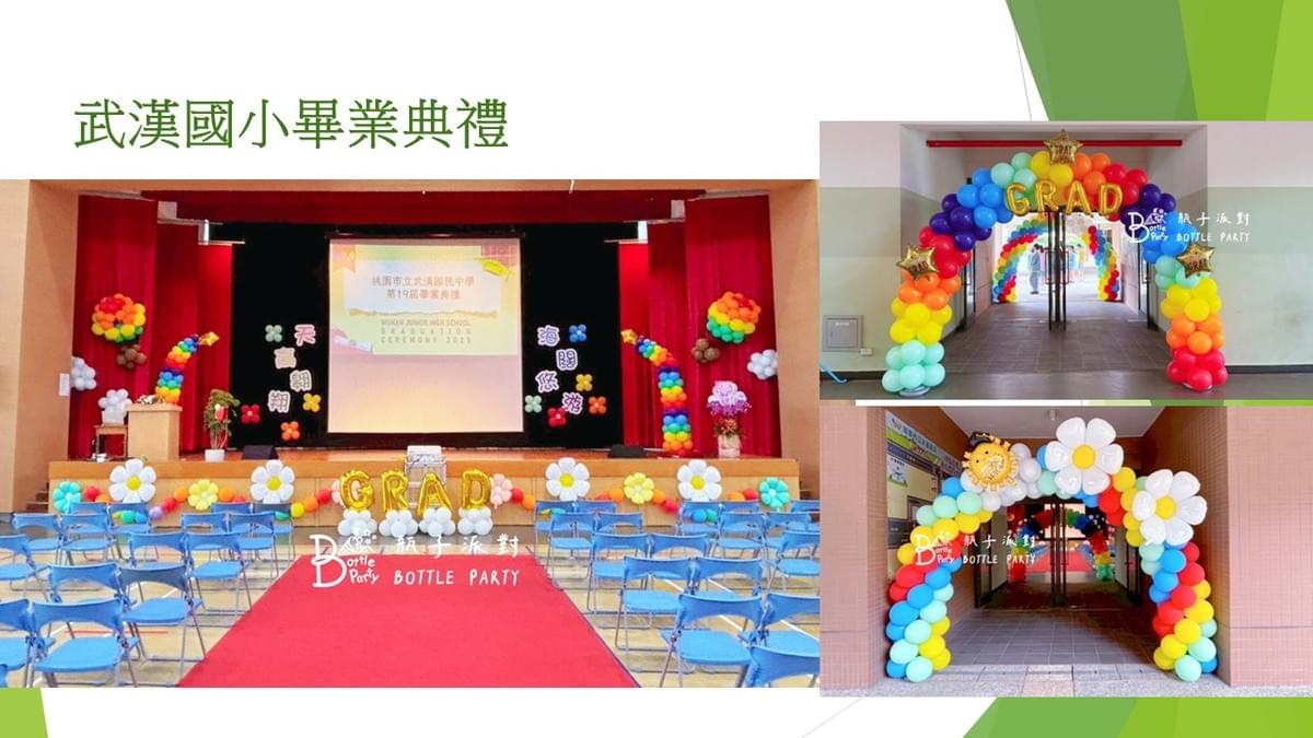 畢業佈置.活動策劃
