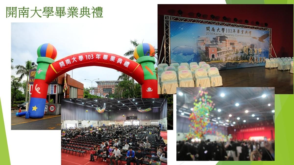 畢業佈置.活動策劃