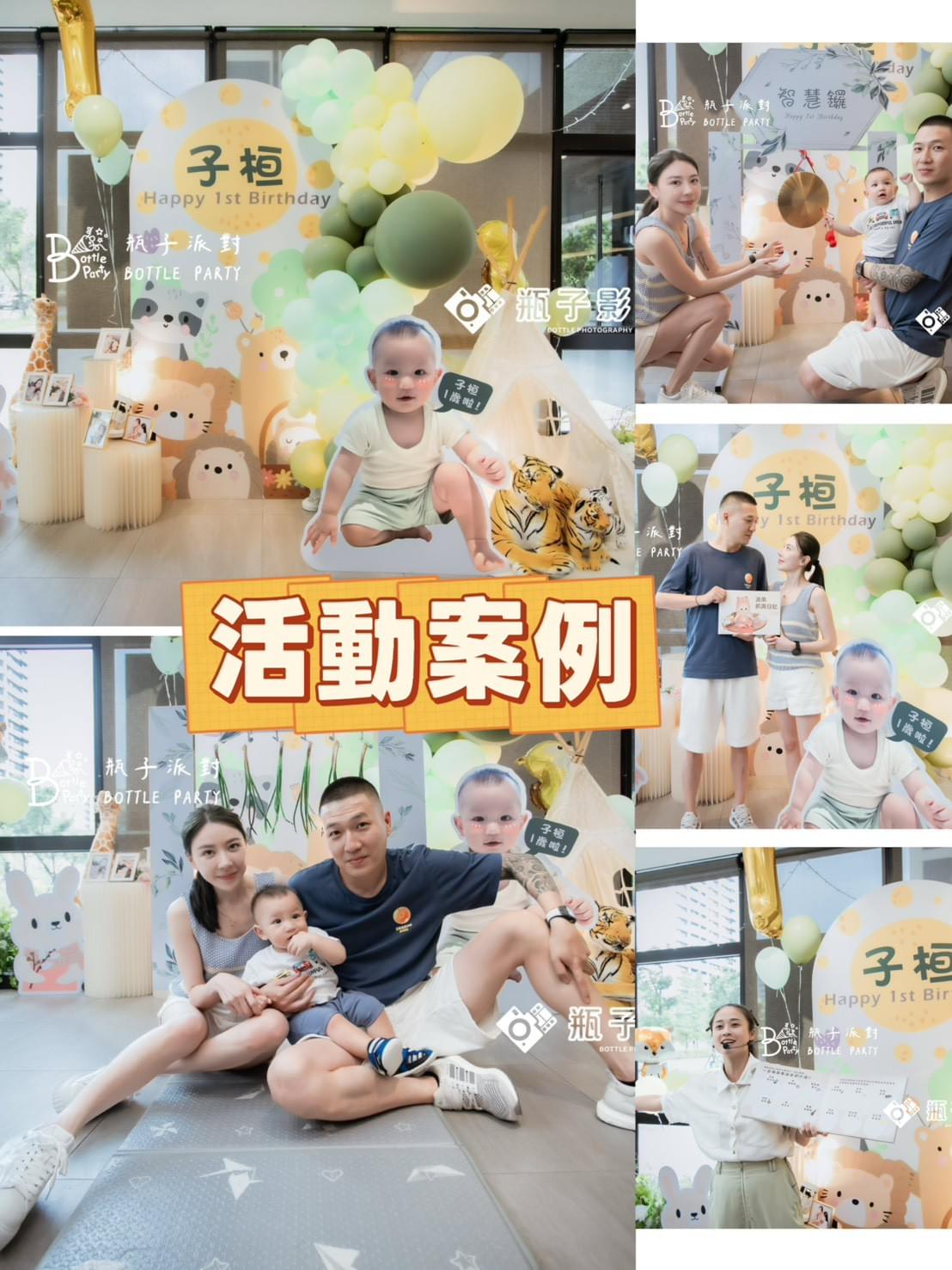 寶寶抓周派對