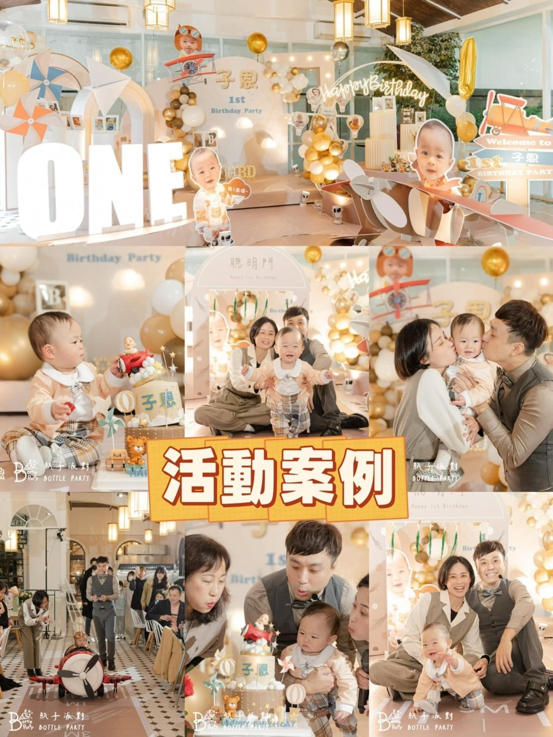 寶寶抓周派對