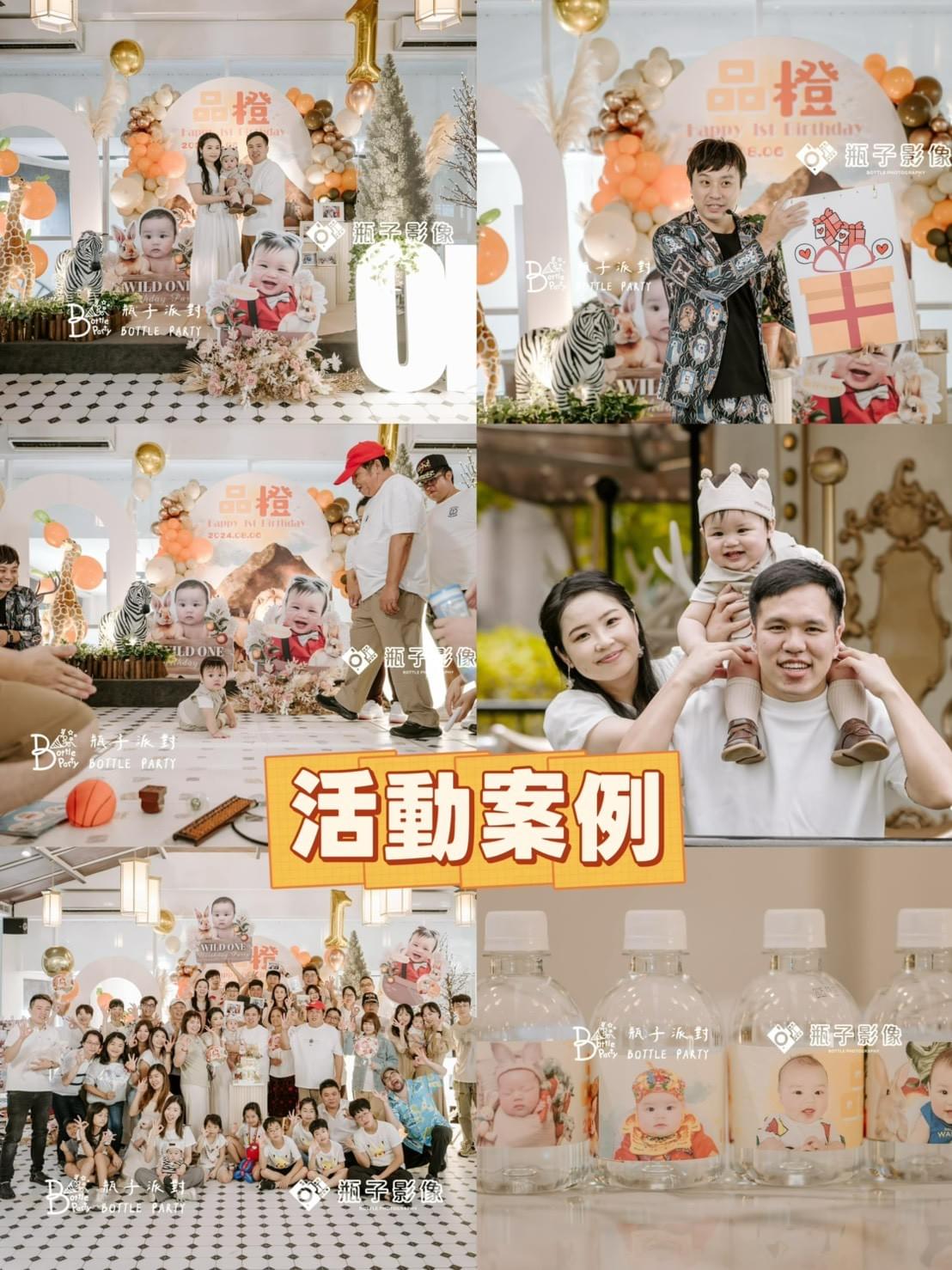 寶寶抓周派對